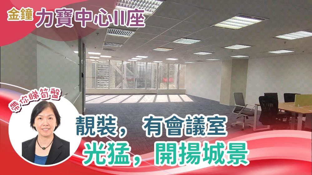 Unit Video materials about Lippo Centre Tower 2 | Office Listing | Centaline Commercial