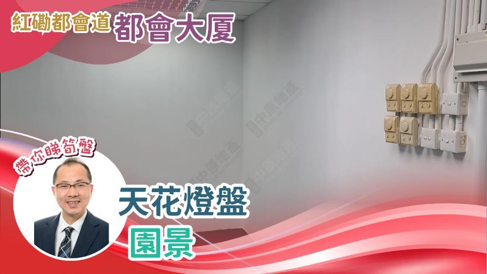 都會大廈｜寫字樓樓盤｜中原工商舖