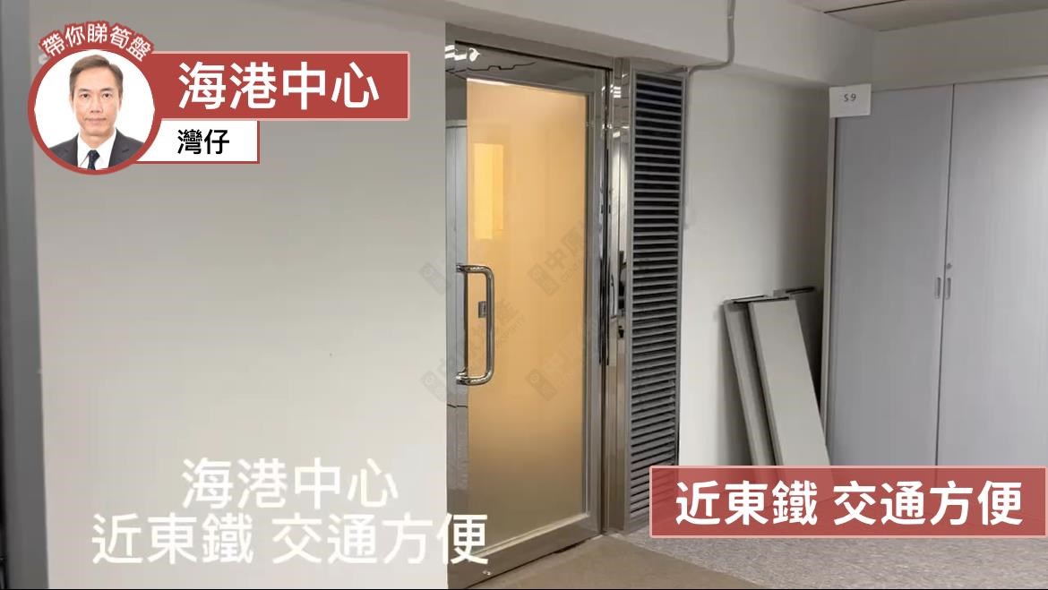 海港中心的單位視頻資料｜寫字樓樓盤｜中原工商舖