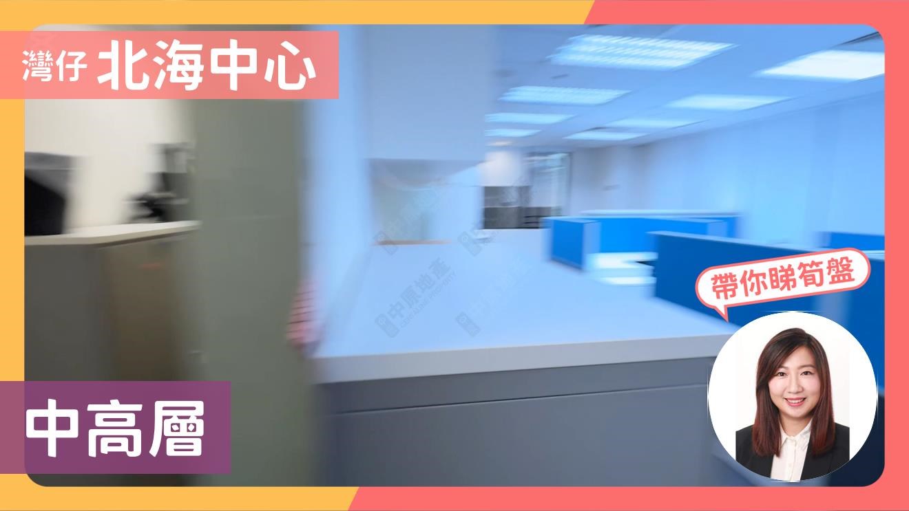 北海中心的单位视频资料｜写字楼楼盘｜中原工商铺