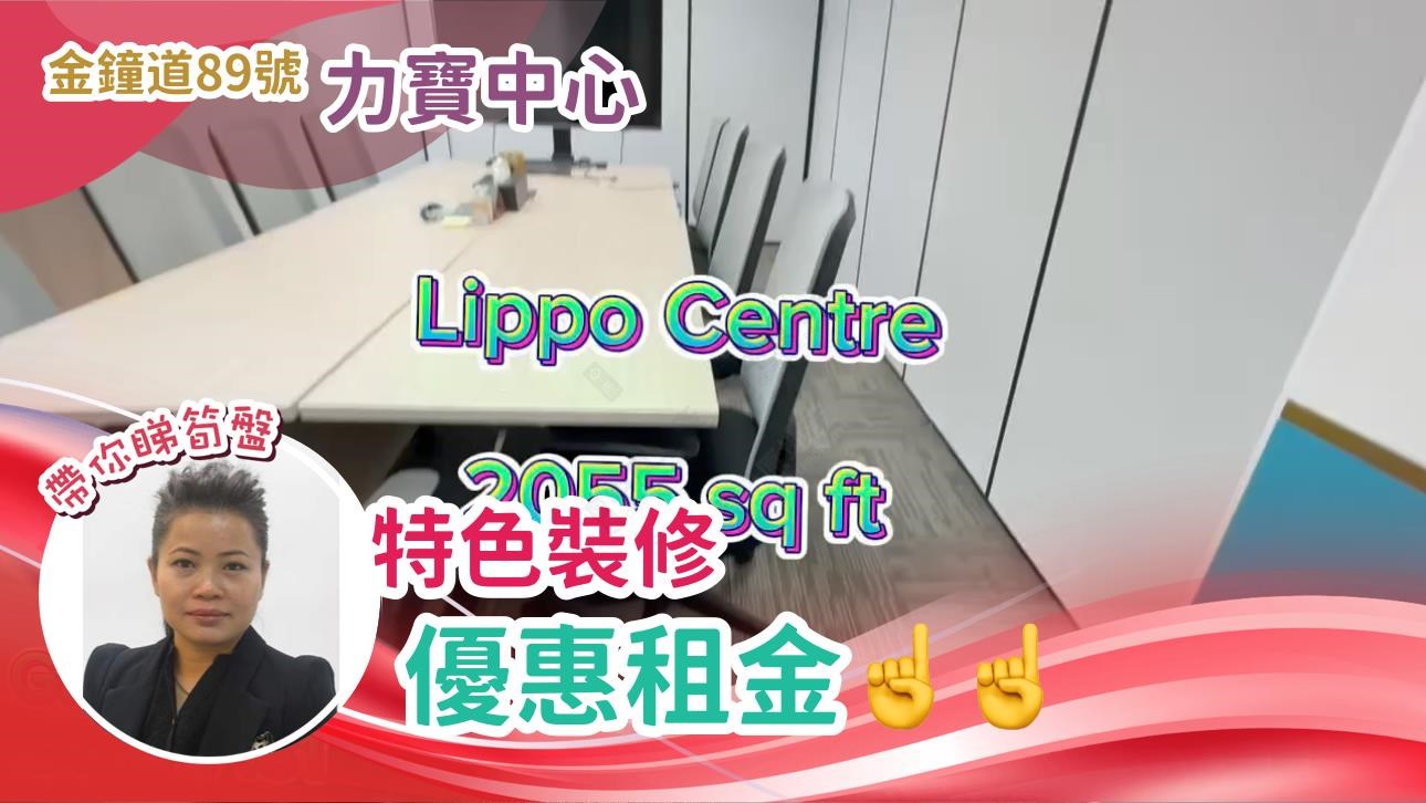 Lippo Centre Tower 1｜Office Property | Centaline Commercial