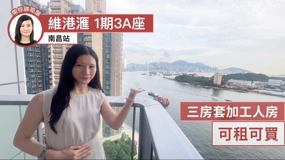 維港滙 1期 3A座