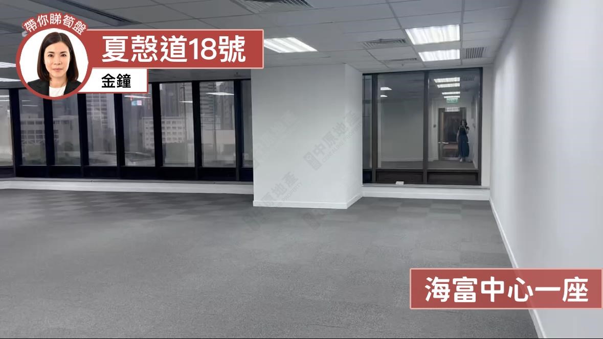 海富中心1期的單位視頻資料｜寫字樓樓盤｜中原工商舖