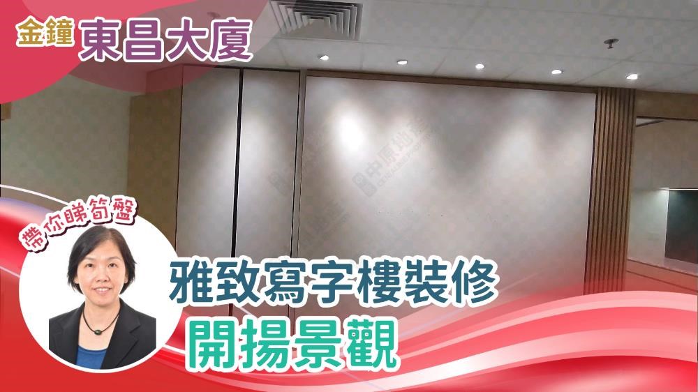 東昌大廈｜寫字樓樓盤｜中原工商舖