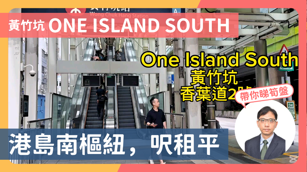 ONE ISLAND SOUTH｜寫字樓樓盤｜中原工商舖
