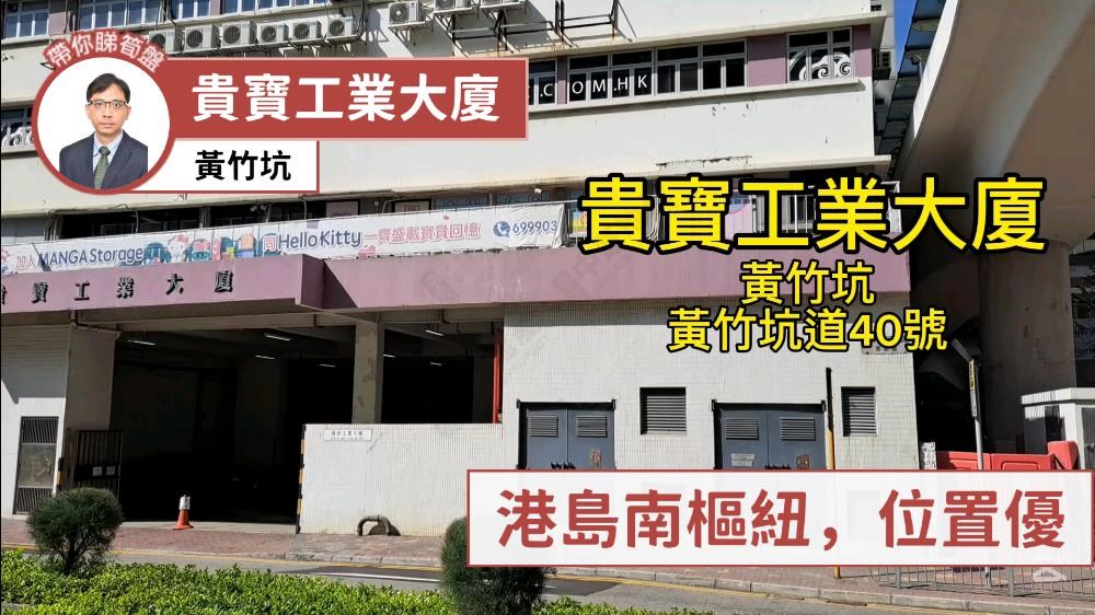Kwai Bo Industrial Building｜Industrial Property | Centaline Commercial