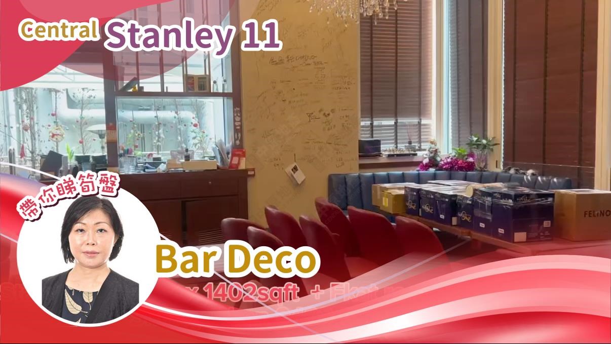 STANLEY 11｜商舖樓盤｜中原工商舖