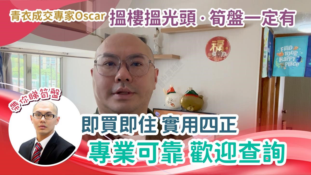 葵青区精选推介楼盘 - 翠怡花园 1期 1座｜校网揾楼｜中原地产