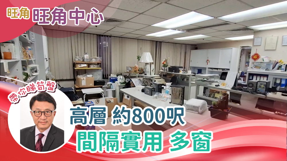 旺角中心1期｜写字楼楼盘｜中原工商铺