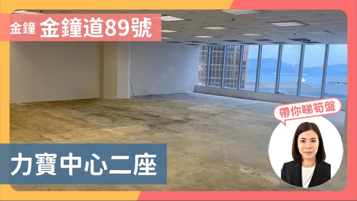 Unit Video materials about Lippo Centre Tower 2 | Office Listing | Centaline Commercial