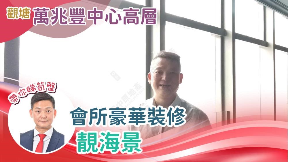 萬兆豐中心的單位視頻資料｜寫字樓樓盤｜中原工商舖