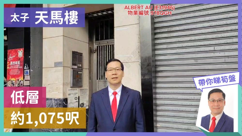 天馬樓｜寫字樓樓盤｜中原工商舖
