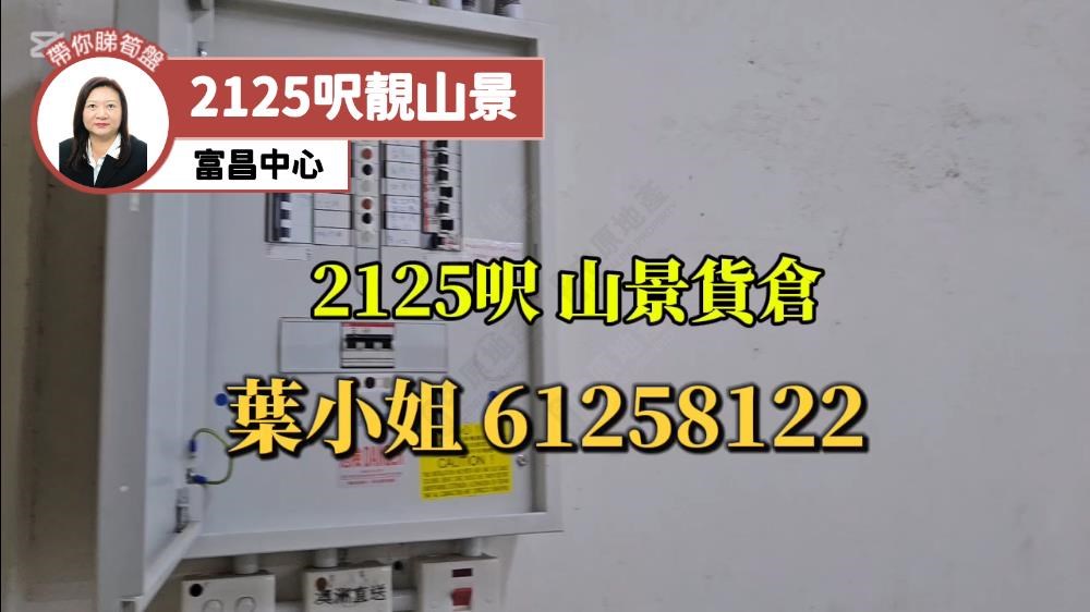 富昌中心｜工商樓盤｜中原工商舖