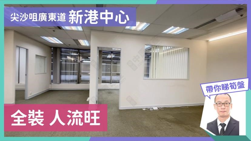 新港中心1座｜寫字樓樓盤｜中原工商舖