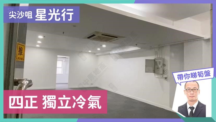 星光行的单位视频资料｜写字楼楼盘｜中原工商铺