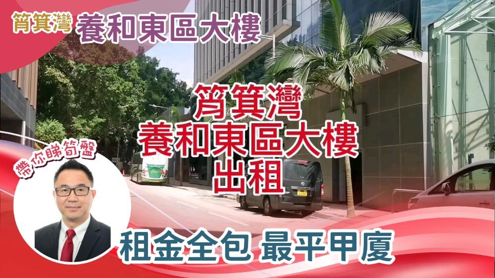 養和東區大樓｜工商樓盤｜中原工商舖
