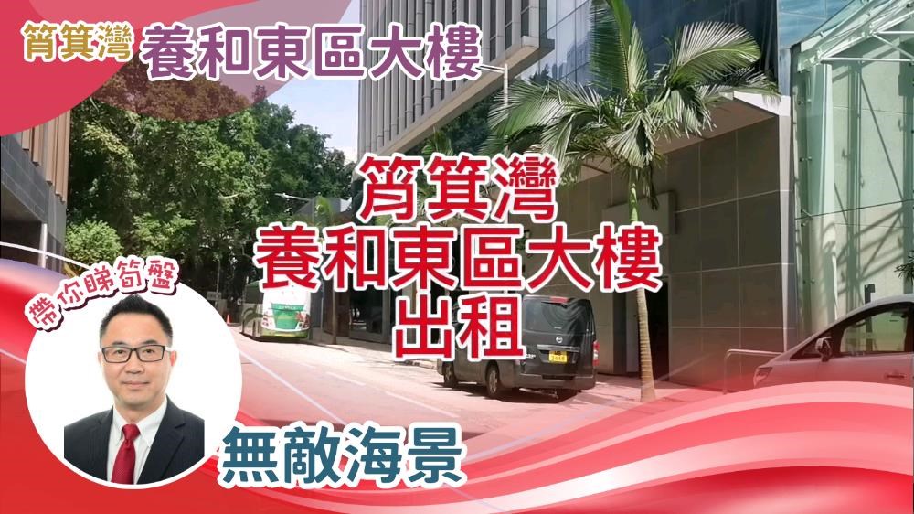 養和東區大樓｜工商樓盤｜中原工商舖