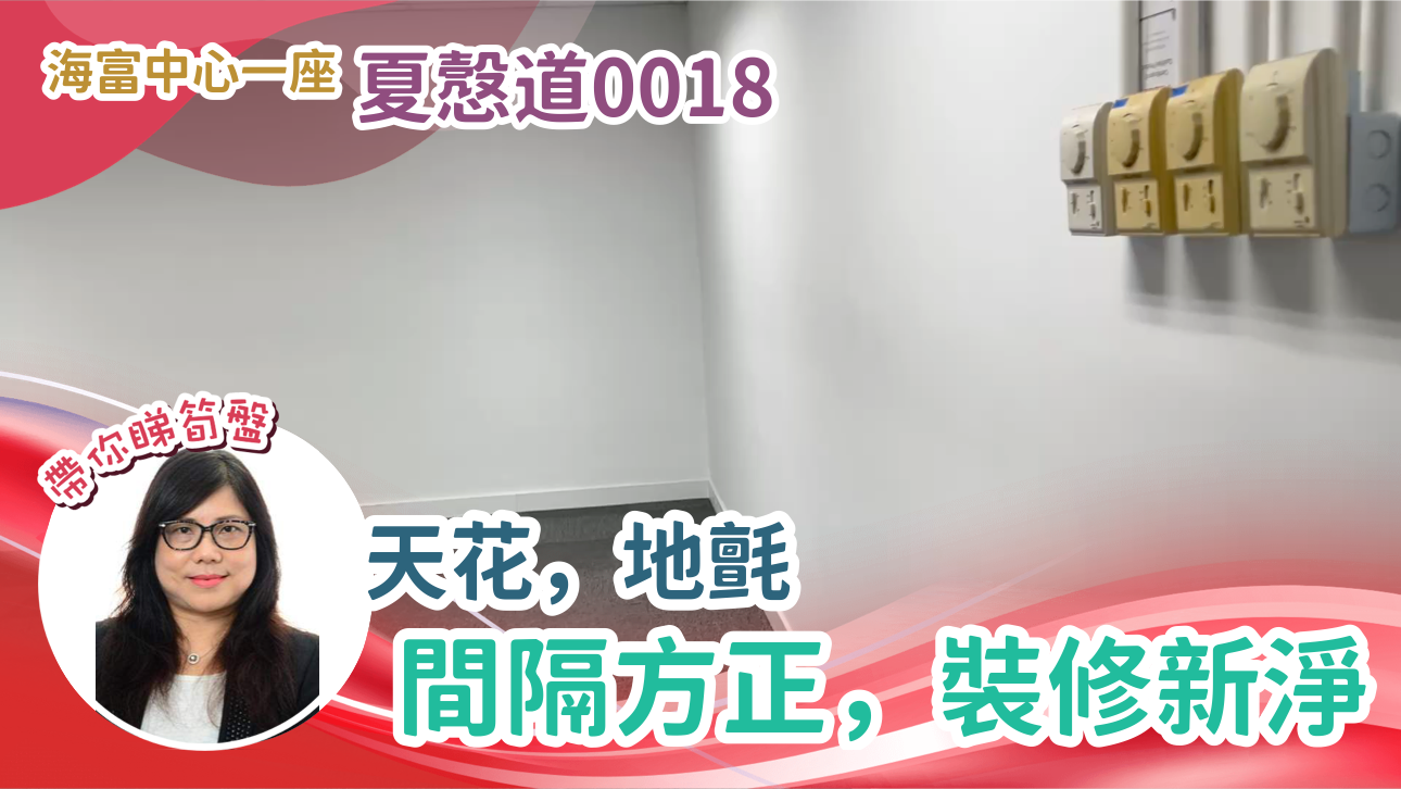 海富中心1期的單位視頻資料｜寫字樓樓盤｜中原工商舖