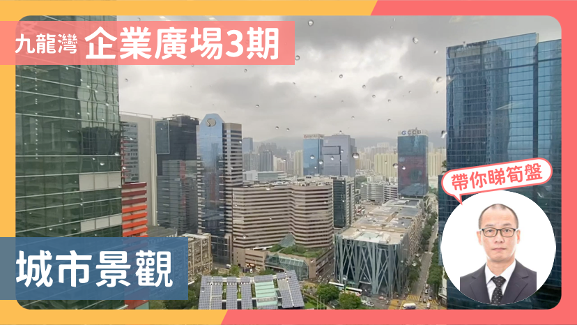 企業廣場三期｜寫字樓樓盤｜中原工商舖