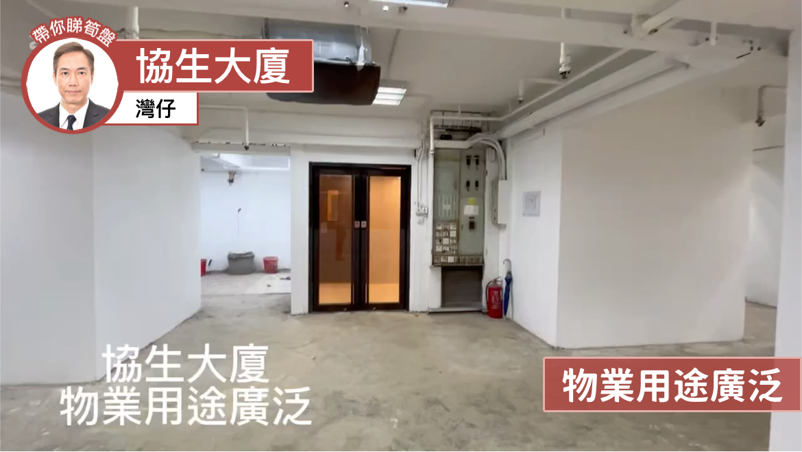 協生大廈｜商舖樓盤｜中原工商舖