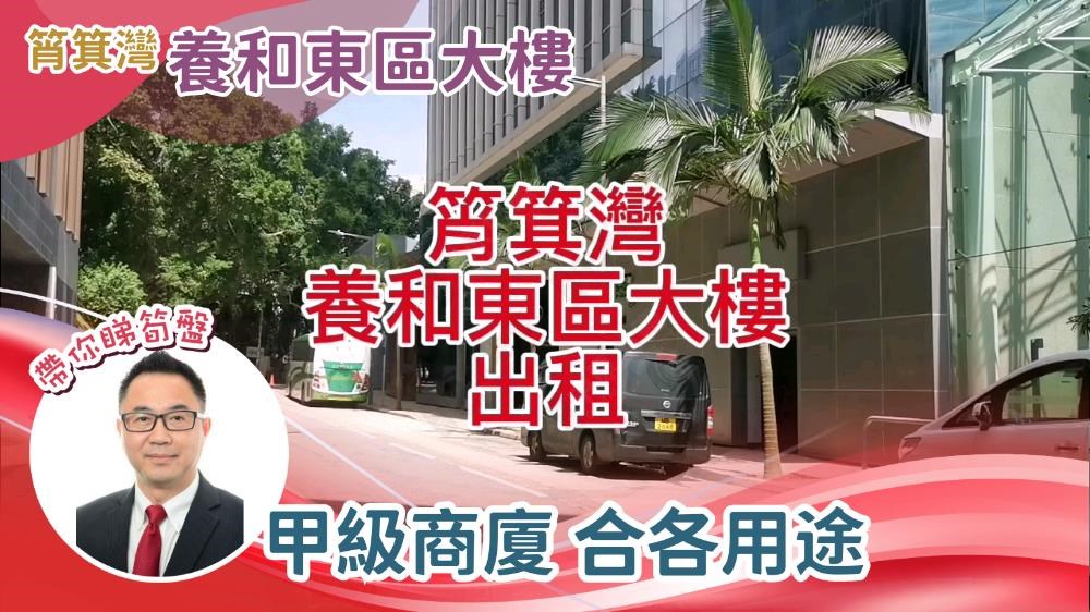养和东区大楼｜写字楼楼盘｜中原工商铺