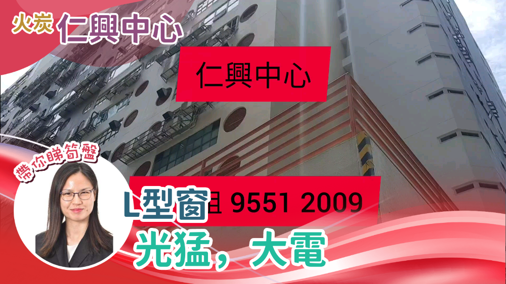 仁興中心｜工商樓盤｜中原工商舖