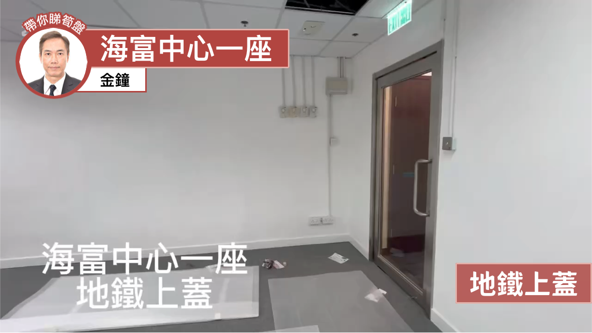 海富中心1期的單位視頻資料｜寫字樓樓盤｜中原工商舖
