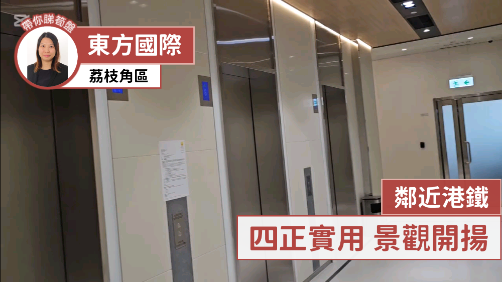 环球商贸广场3期东方国际大厦的单位视频资料｜工商楼盘｜中原工商铺