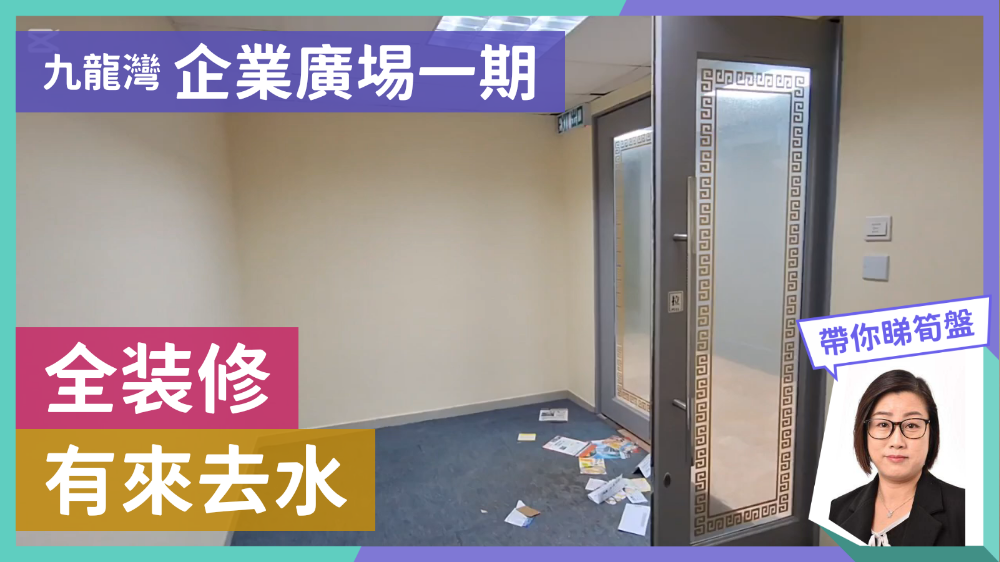 企業廣場2座｜寫字樓樓盤｜中原工商舖