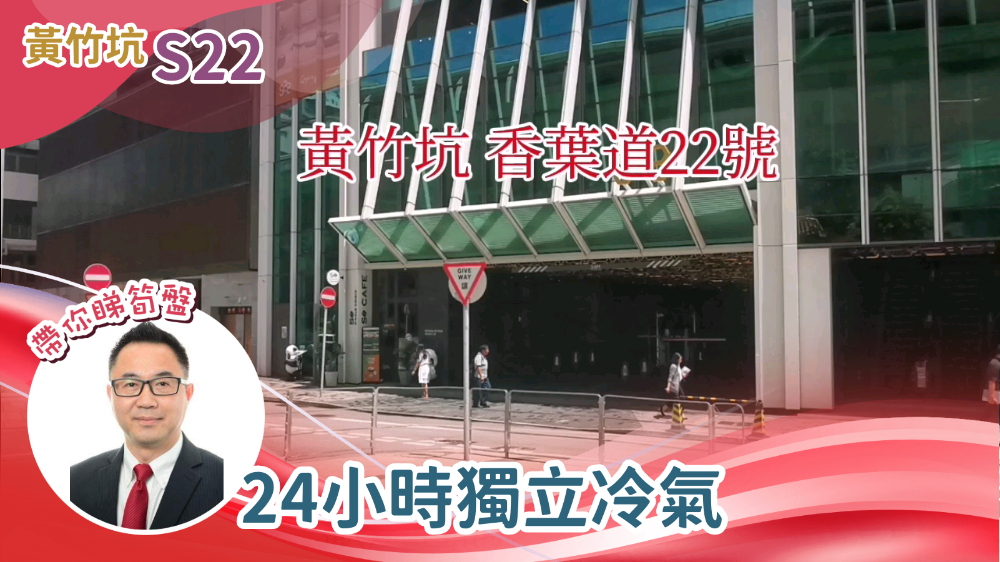 S22|寫字樓樓盤|中原工商舖