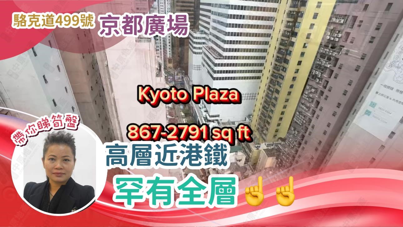 京都廣場｜寫字樓樓盤｜中原工商舖