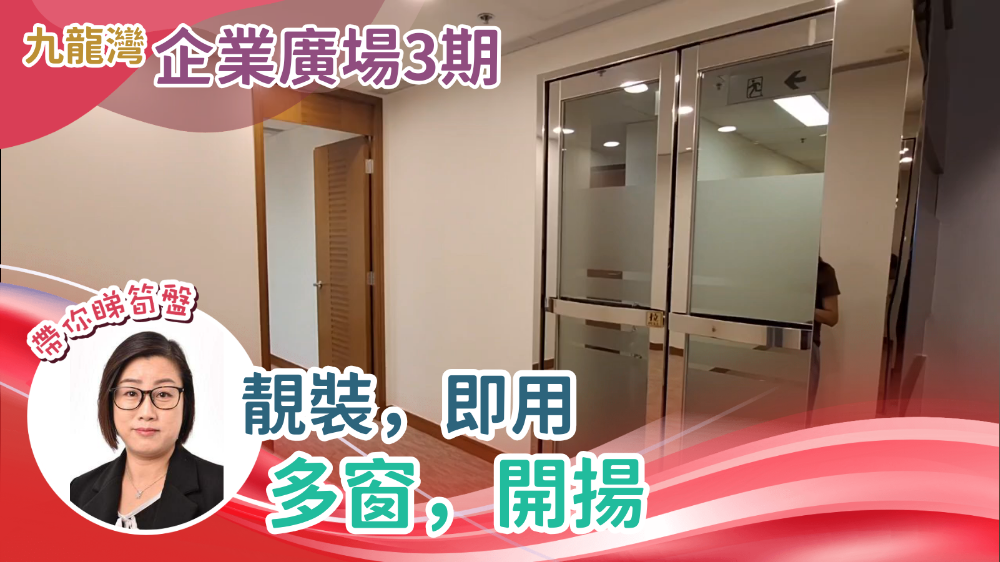 企業廣場三期｜寫字樓樓盤｜中原工商舖