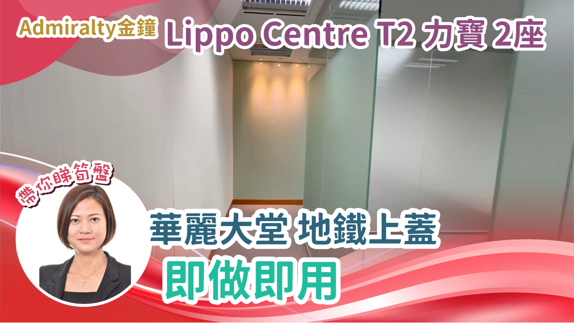 力寶中心2座｜寫字樓樓盤｜中原工商舖