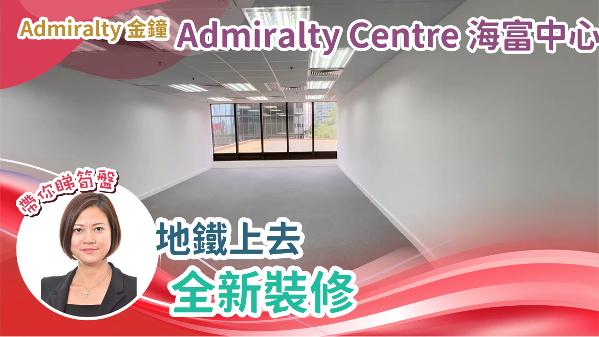 海富中心1期的單位視頻資料｜寫字樓樓盤｜中原工商舖