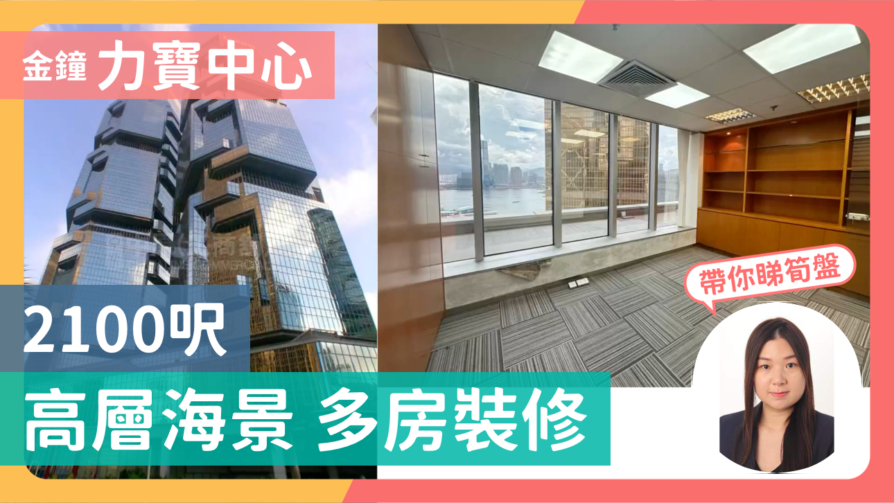 力寶中心1座的單位視頻資料|寫字樓樓盤|中原工商舖