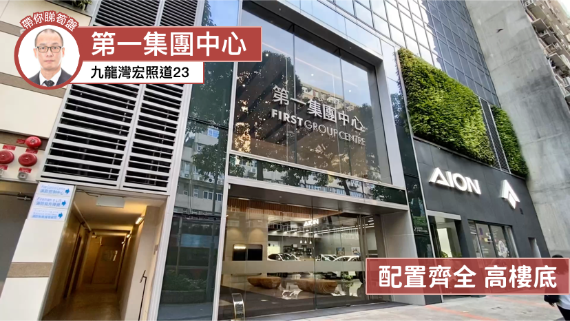 First Group Centre｜Office Property | Centaline Commercial