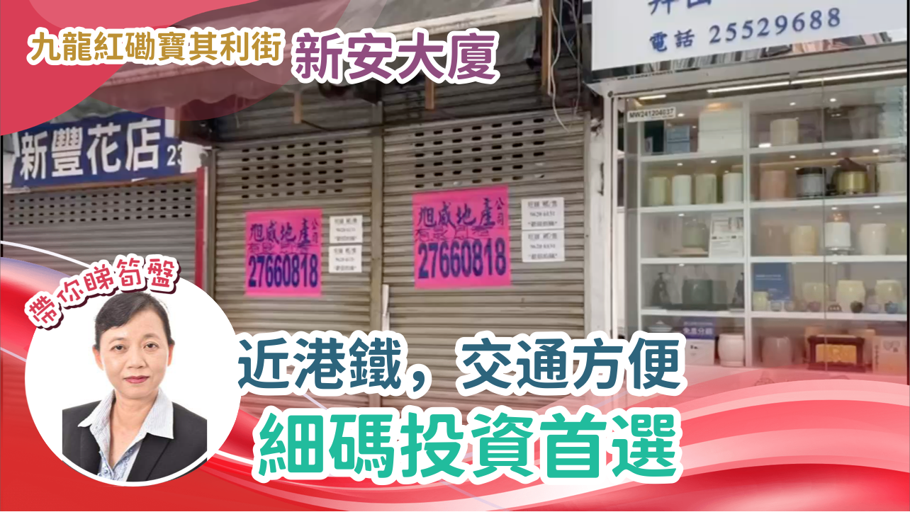 Hung Hom Bulkeley Street｜Retail Property | Centaline Commercial