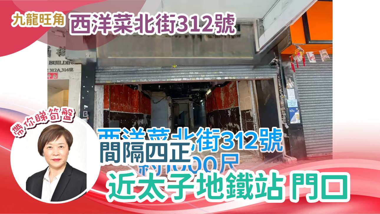 太子西洋菜北街|商舖樓盤|中原工商舖