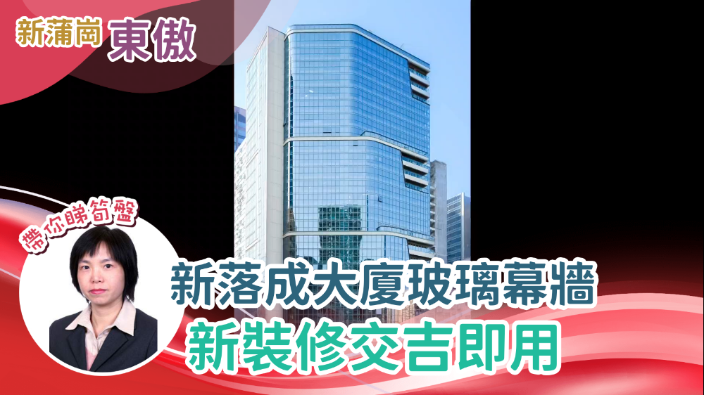 東傲|工商樓盤|中原工商舖