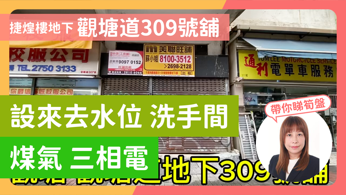 觀塘觀塘道|商舖樓盤|中原工商舖