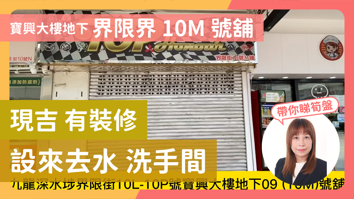 Prince Edward Boundary Street|Retail Property | Centaline Commercial