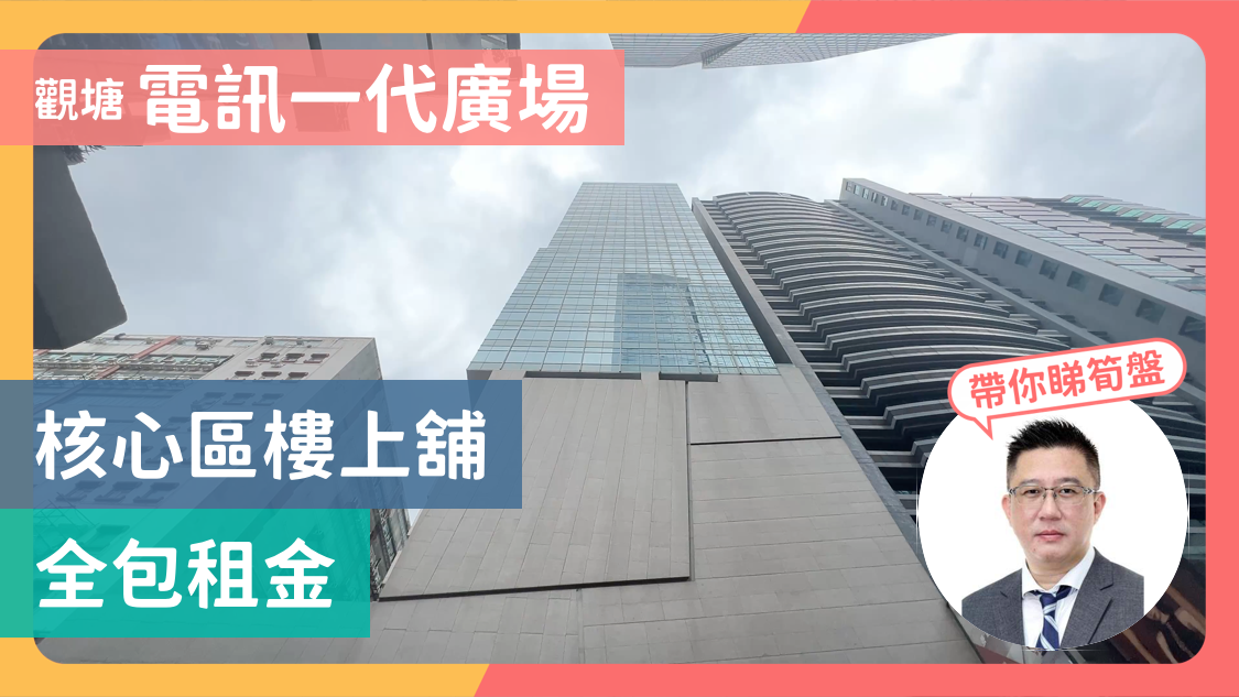 電訊一代廣場|商舖樓盤|中原工商舖