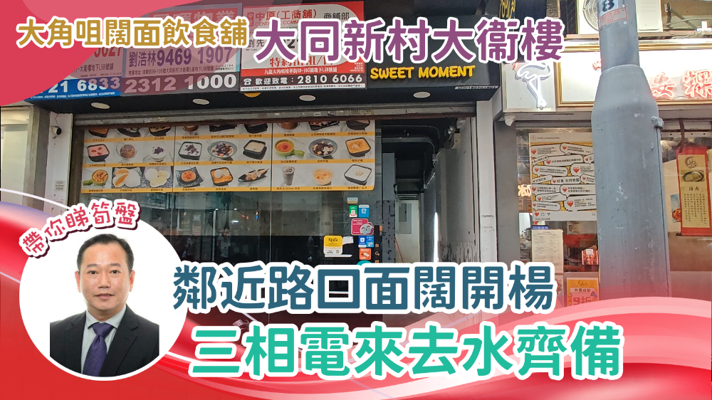 大角咀埃華街｜商舖樓盤｜中原工商舖