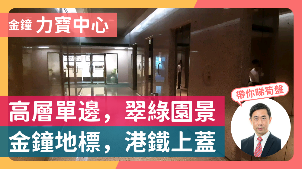 力寶中心2座的單位視頻資料|寫字樓樓盤|中原工商舖