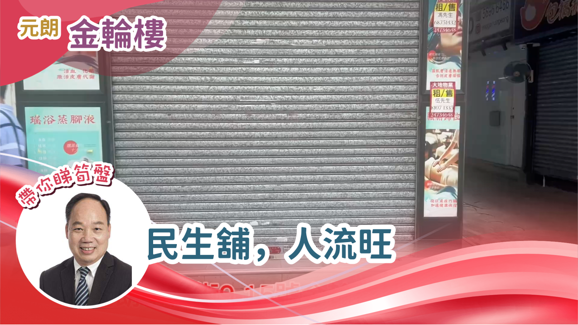 元朗元朗泰祥街｜商舖樓盤｜中原工商舖