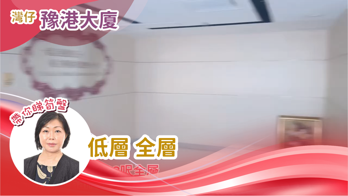 豫港大廈｜寫字樓樓盤｜中原工商舖