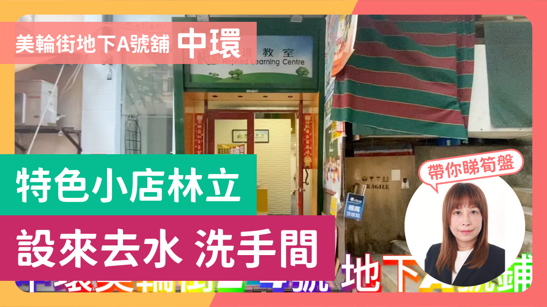 上環美輪街|商舖樓盤|中原工商舖