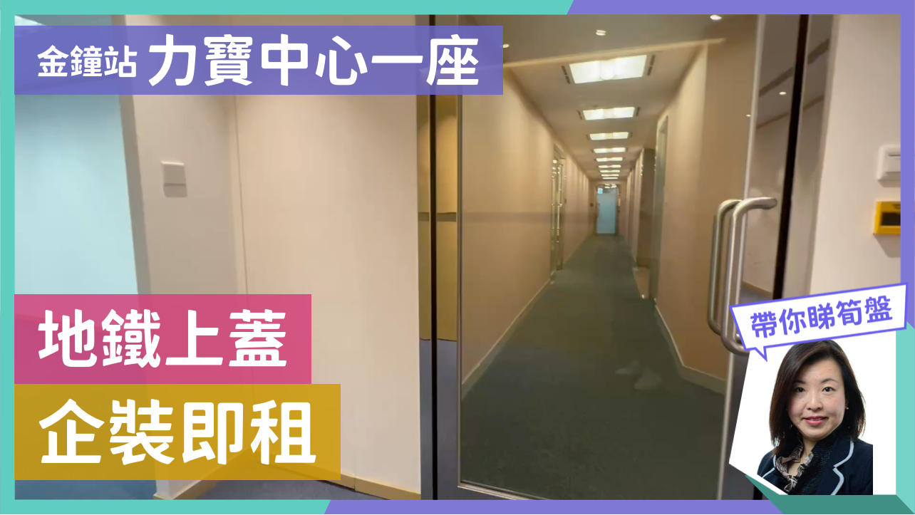 力寶中心1座｜寫字樓樓盤｜中原工商舖