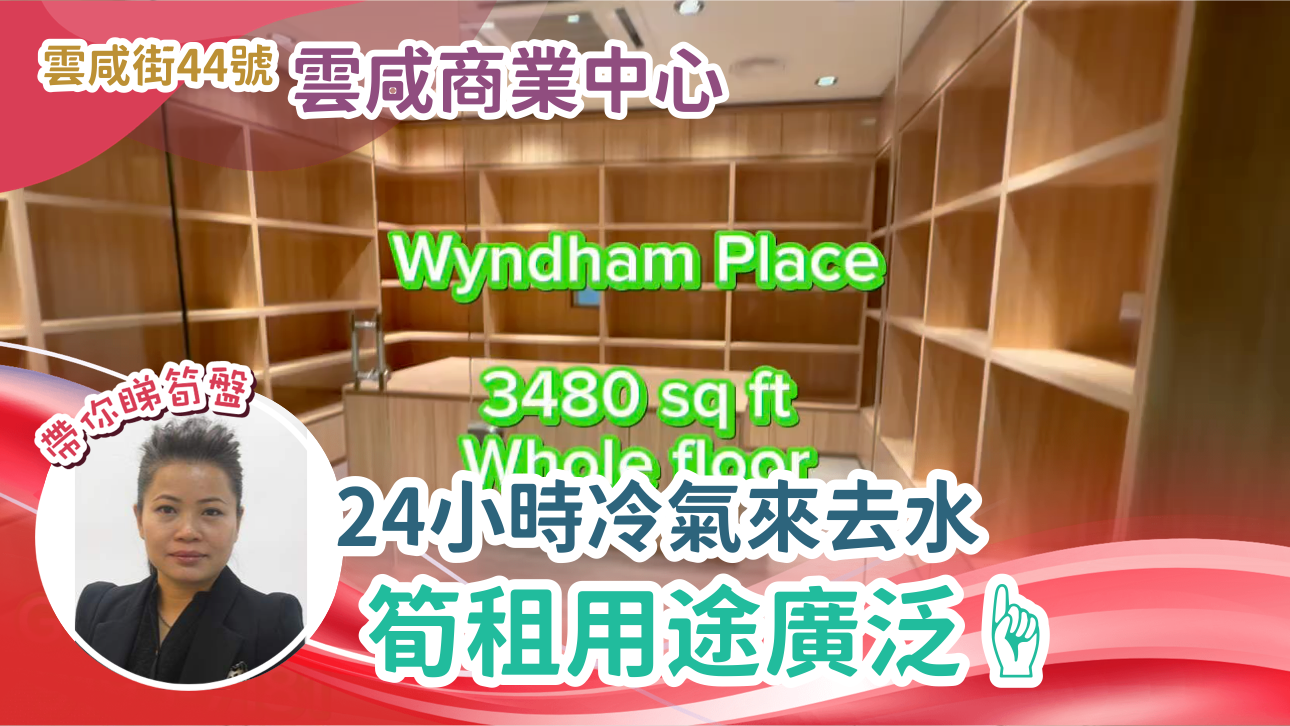 Wyndham Place｜Office Property | Centaline Commercial