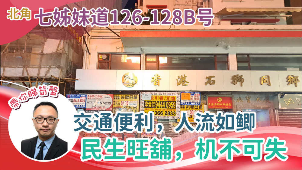 North Point Tsat Tsz Mui Road｜Retail Property | Centaline Commercial